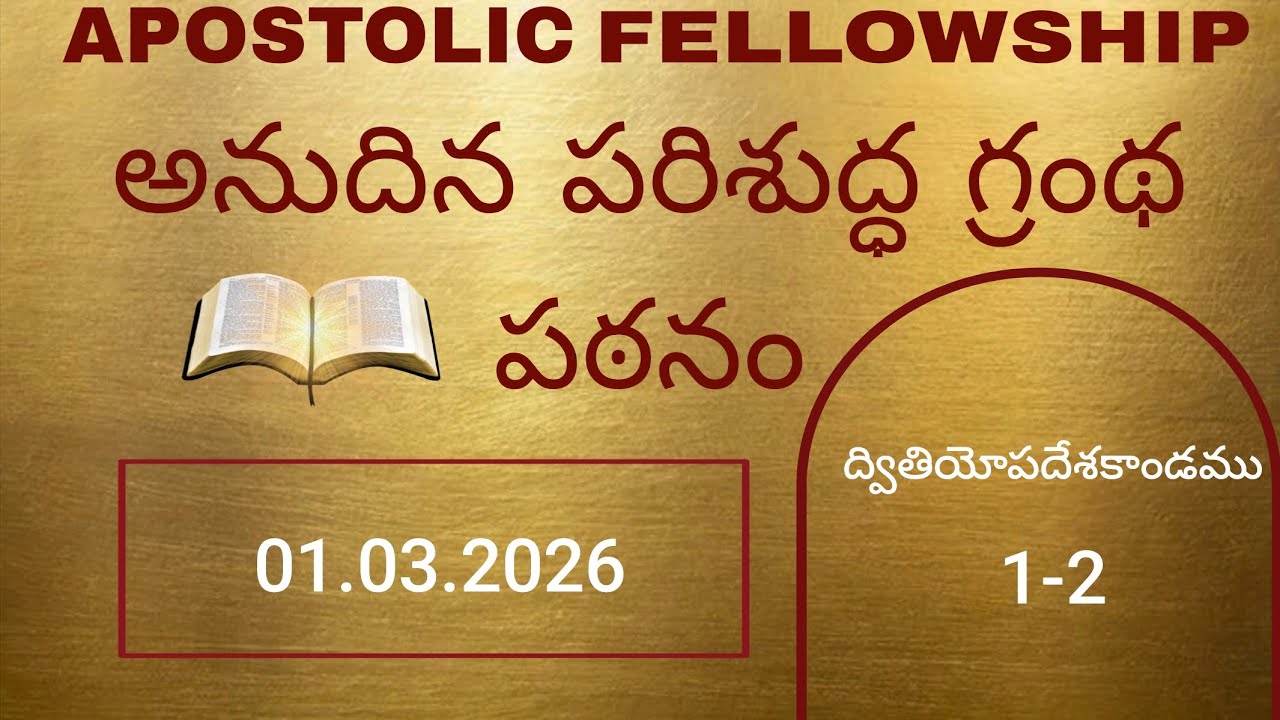 ద్వితియోపదేశకాండము 1-2@dailybiblereadingteluguaudio 