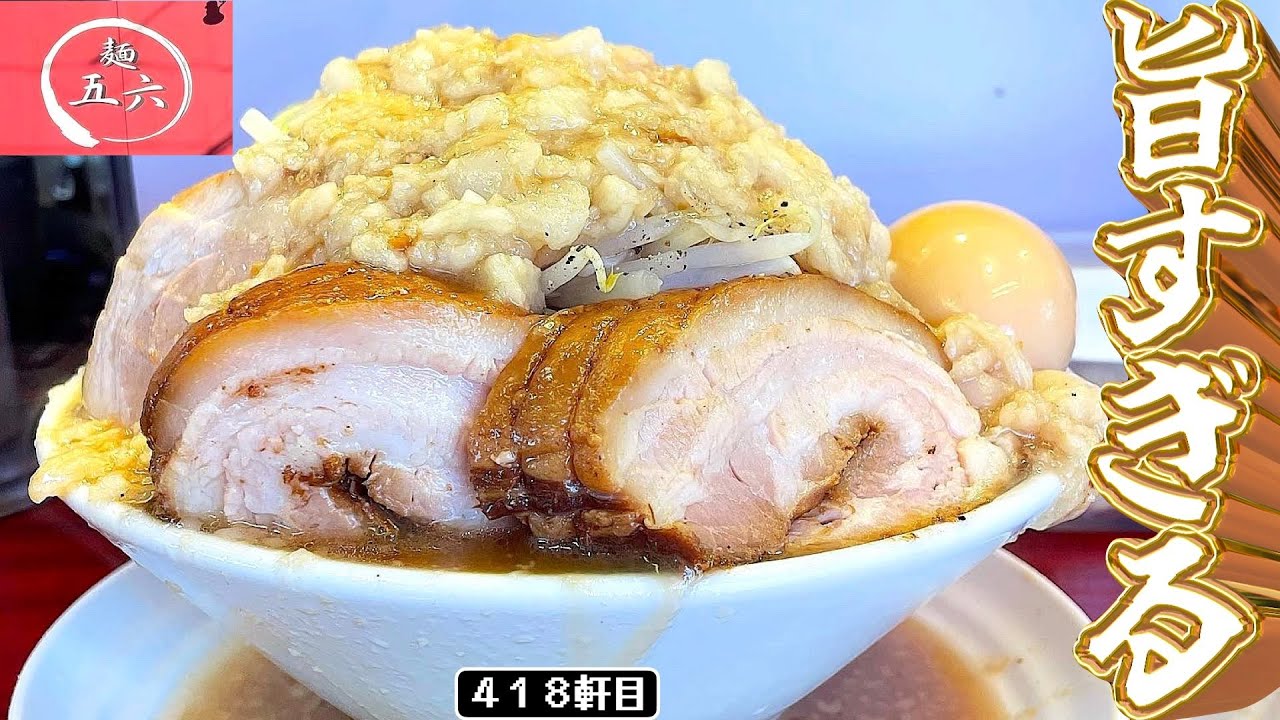ガチでレンゲが止まらない激ウマスープと溢れんばかりのアブラブタ!!そして...【麺五六】