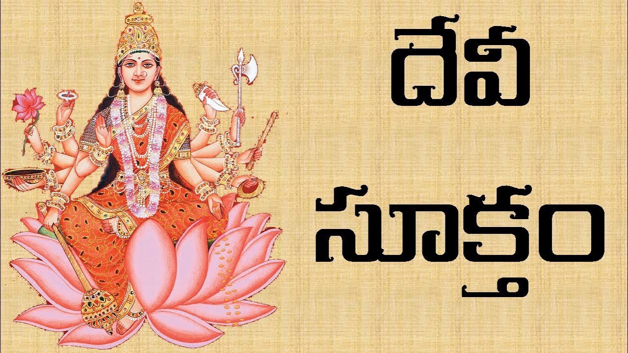 Devi Suktham | Namaskar TV
