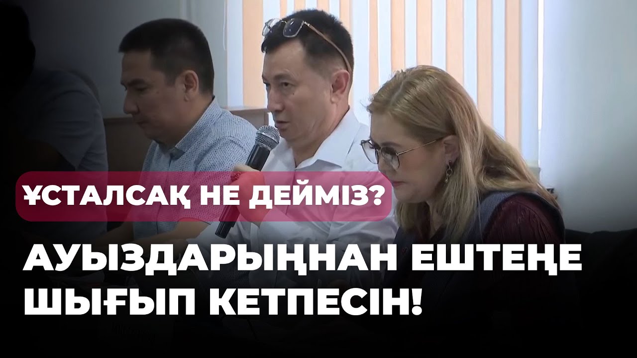 Шерзат ісі: Айыпталушылардың көліктегі диалогы жарияланды