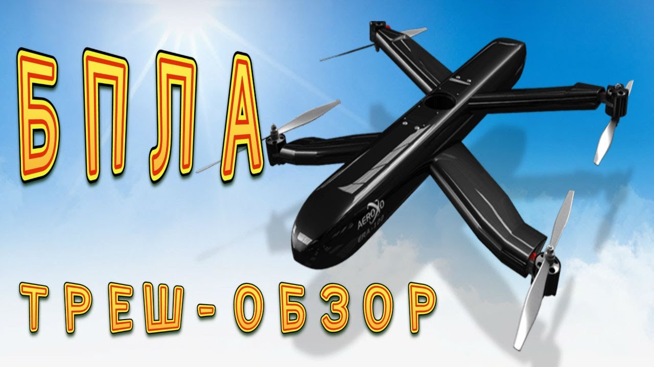 ТОПОВЫЙ БПЛА - ТРЕШ ОБЗОР / ZALA 421