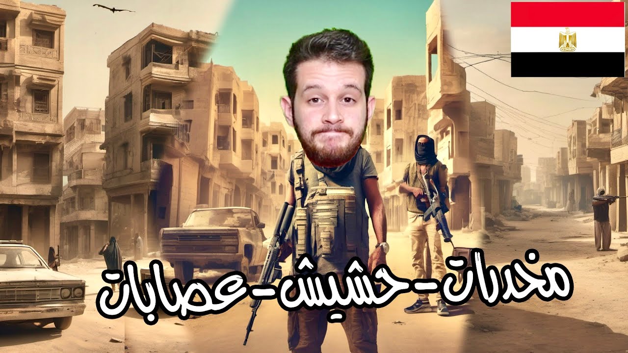 اول عراقي يدخل اخطر احياء مصر القديمة - كانو فلم مصري اللمبي الكوميدي!!