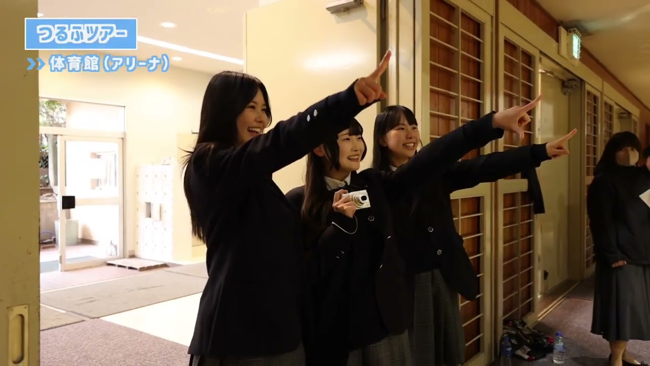 つるふ生がご案内！『つるふツアー』