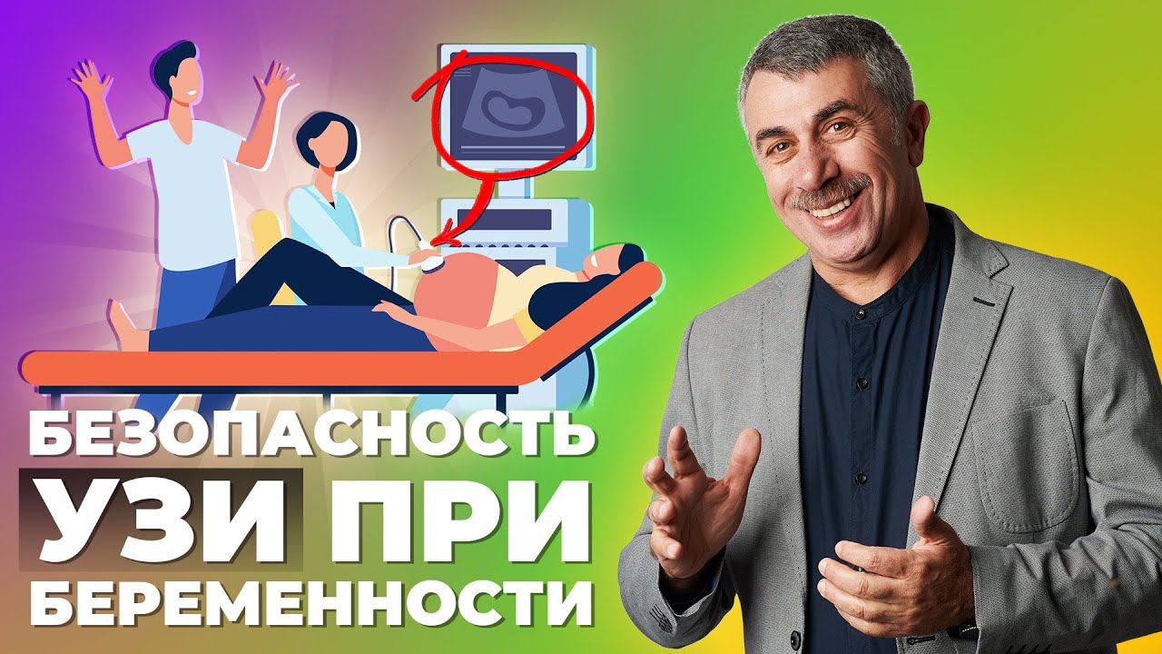 Безопасность УЗИ при беременности