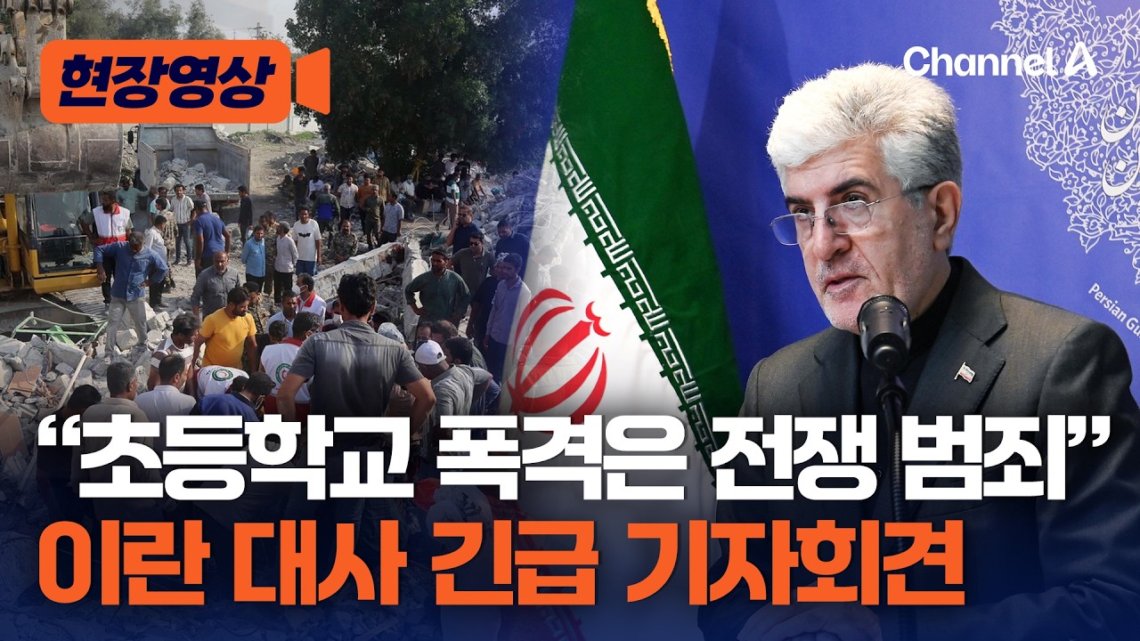 주한 이란 대사 