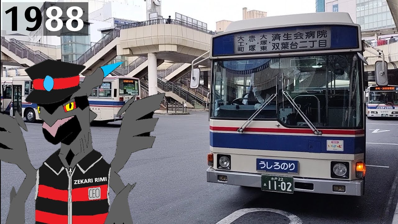 [1988年式] 全区間前面展望 茨城交通 水戸駅 - 赤塚駅北口 - 双葉台2丁目 Mito Station - Akatsuka Station - Futabadai Avenue 2