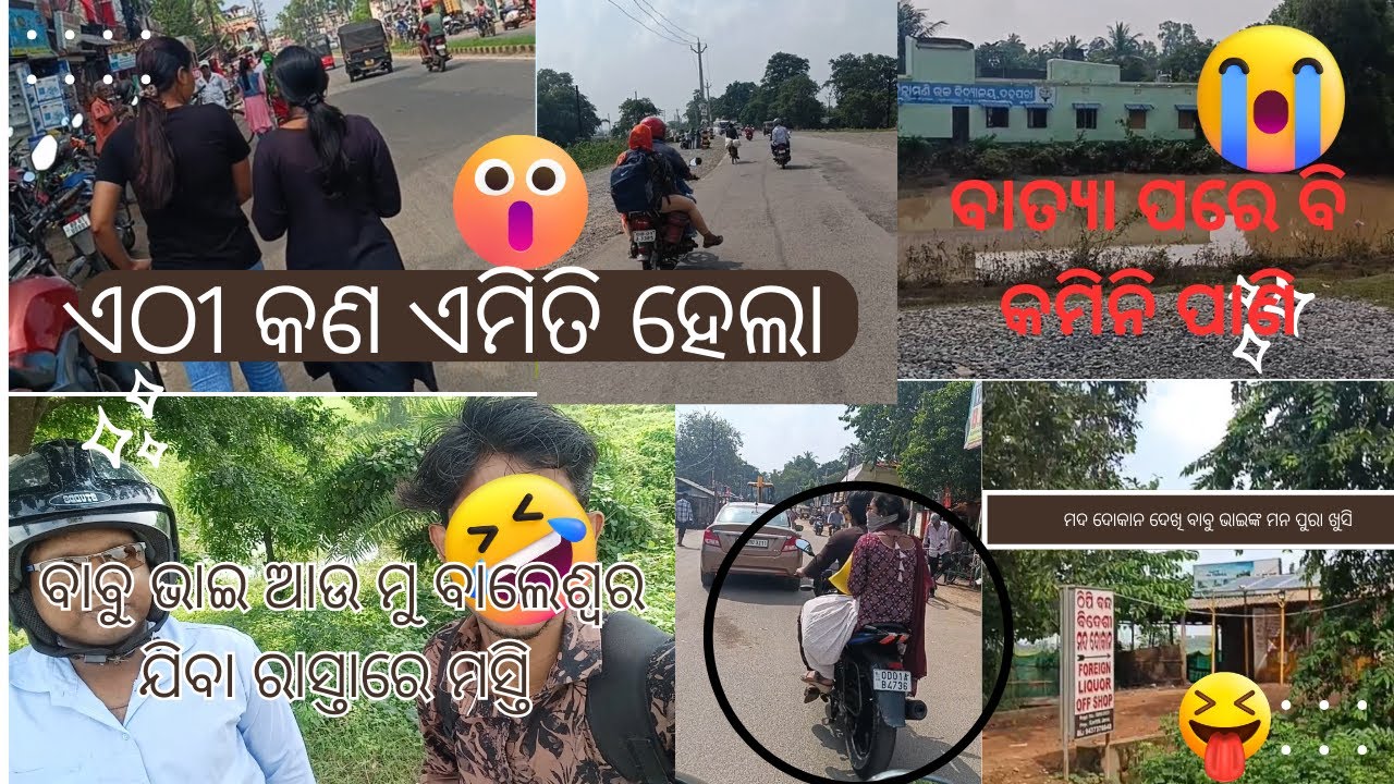 my first vlog -ବାବୁ ଭାଇ ଆଉ ମୁ ବାଲେଶ୍ୱର ଯିବା ରାସ୍ତାରେ କି ମସ୍ତି😳🤣🤣 #odiablogger #mrdeb01