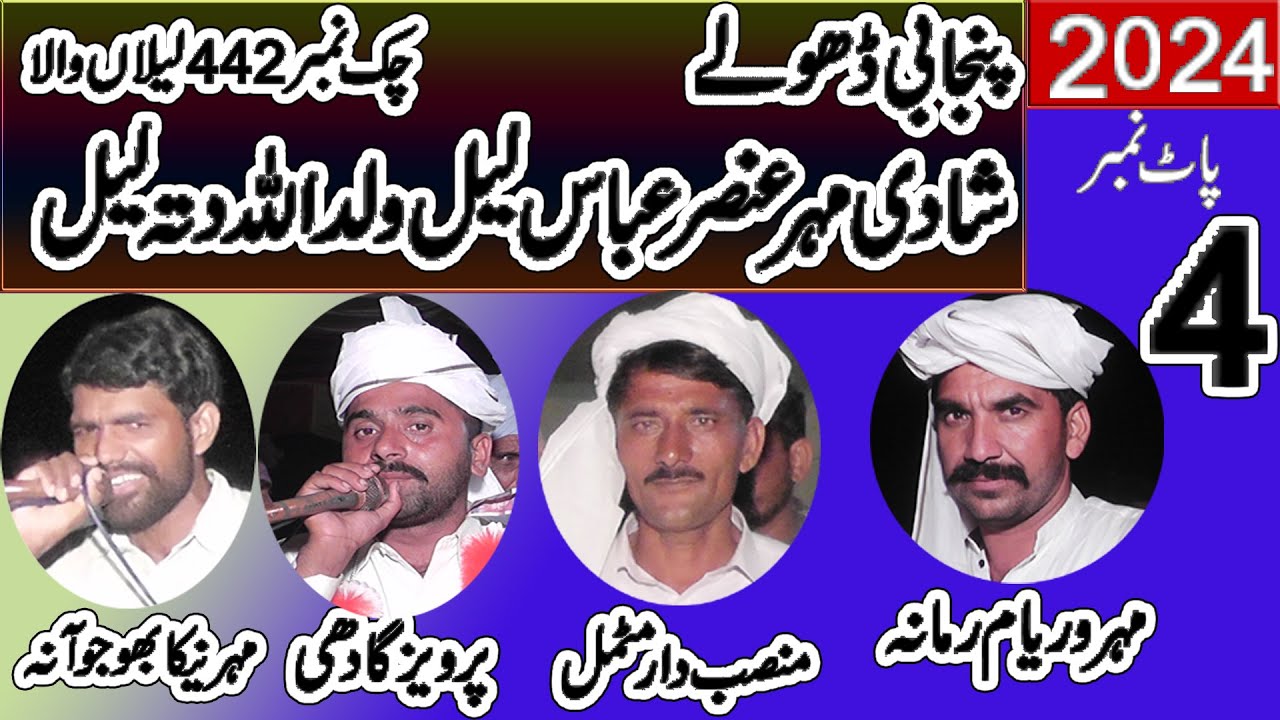 Dholay Shadi Ansar Lil 442 WaryamRamana Nekah Mansab Motmal Parvez Gadi 2024 Khawar Ulfat tv 4