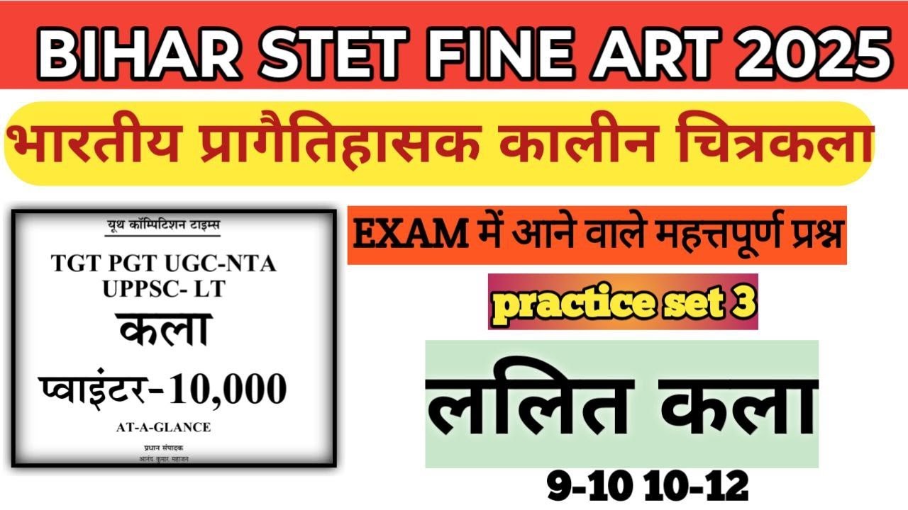 BIHAR STET FINE ART-2025/LALIT KALA/MCQ PRACTICE /ONE LINER SET-03 @rkstudyworld9241⁩ #biharstet2025