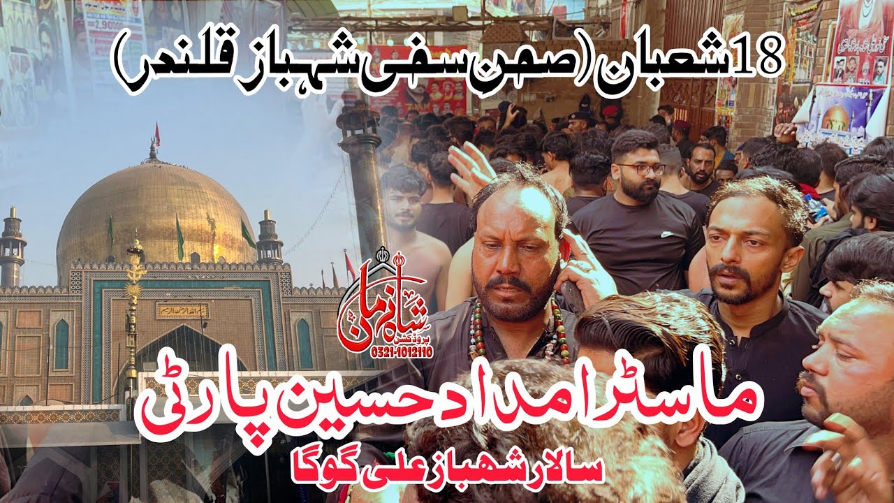 Master Imdad Hussain Party Sheikhupura Salar Shabaz Ali Goga At 18 Shaban in Sehwan Sharif Pursa 
