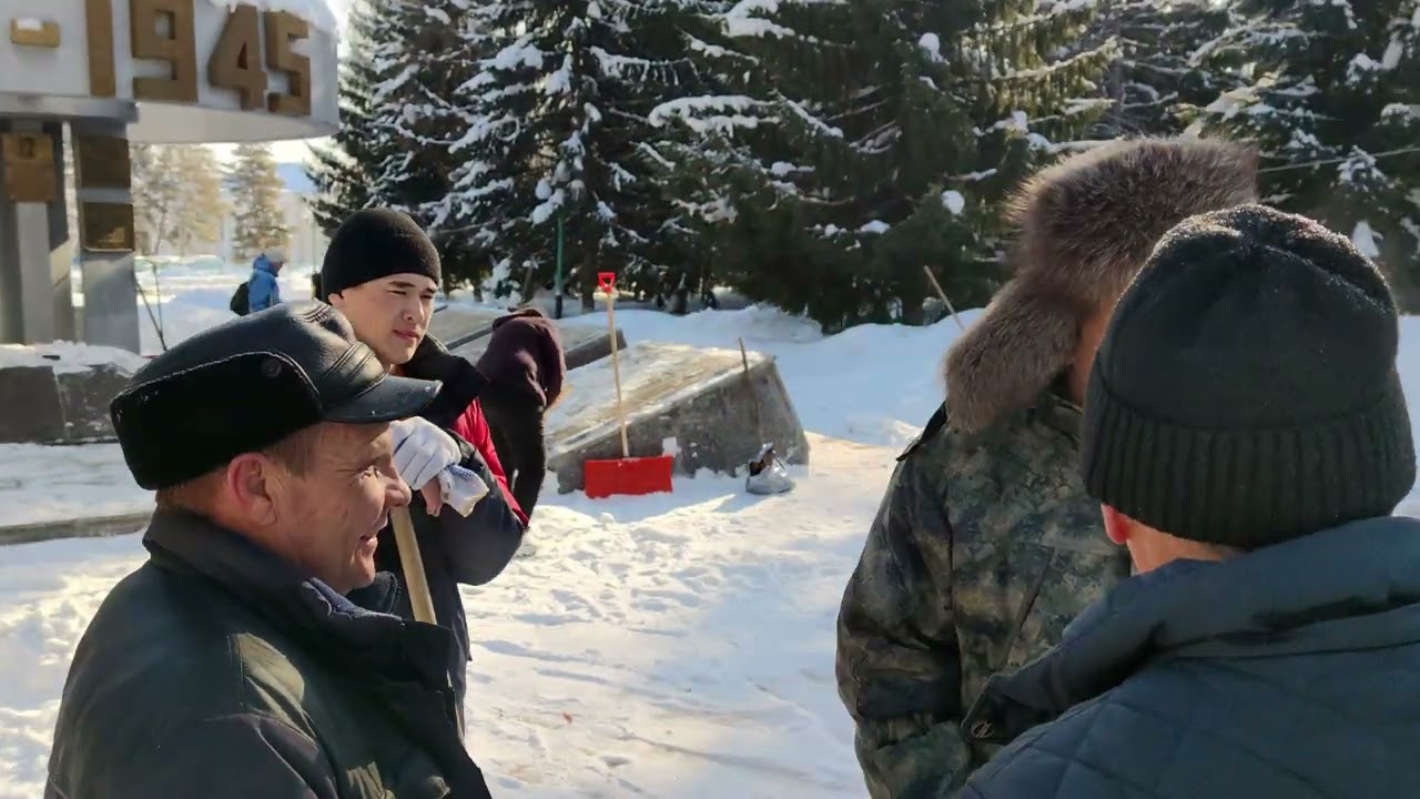 г.Зыряновск. 5-6 февраля 2026г, памятник Великой Отечественной войне, очистка снега.