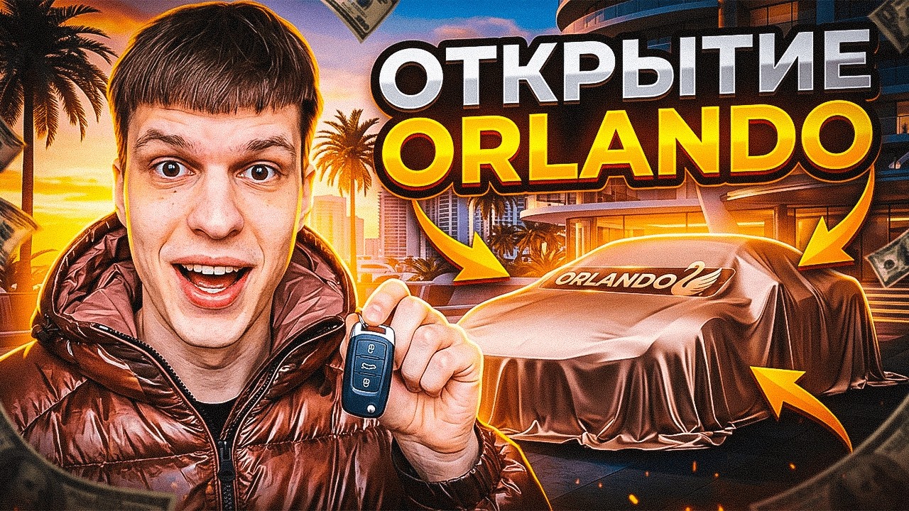 СКЕЗЗ ПОДНЯЛ 100КК НА ОТКРЫТИИ MAJESTIC RP - ORLANDO