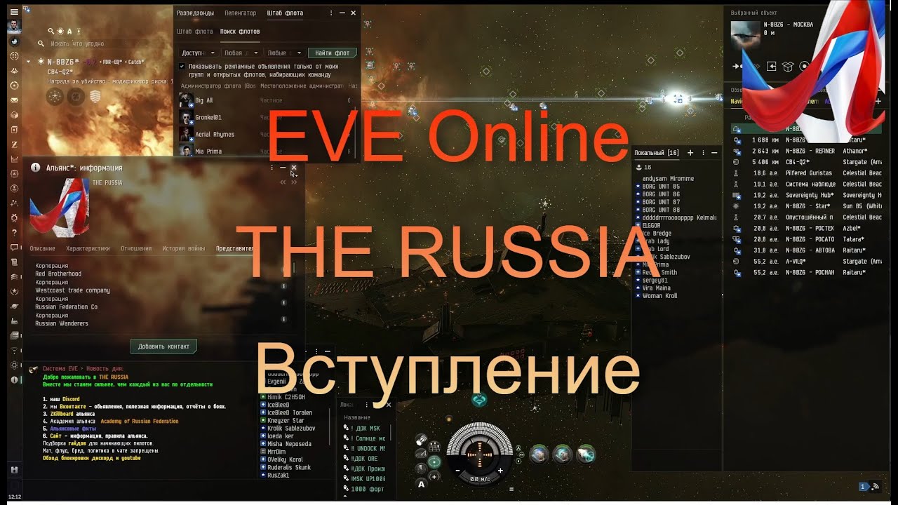 EVE Online   THE RUSSIA. Вступление