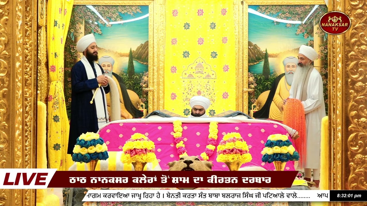 HUKAMNAMA SAHIB NANAKSAR KALERAN 13 FEBUARY 2026  I ਨਾਨਕਸਰ ਕਲੇਰਾਂ ਤੋਂ ਸ਼ਾਮ ਵੇਲੇ ਦਾ ਹੁਕਮਨਾਮਾ
