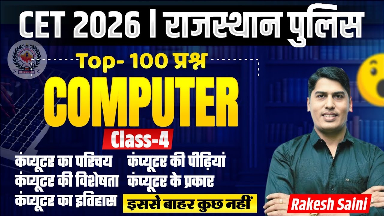 CET Computer Classes 2026 | Computer Classes For Rajasthan CET, Rajasthan Police Exam 2026 | 100 MCQ