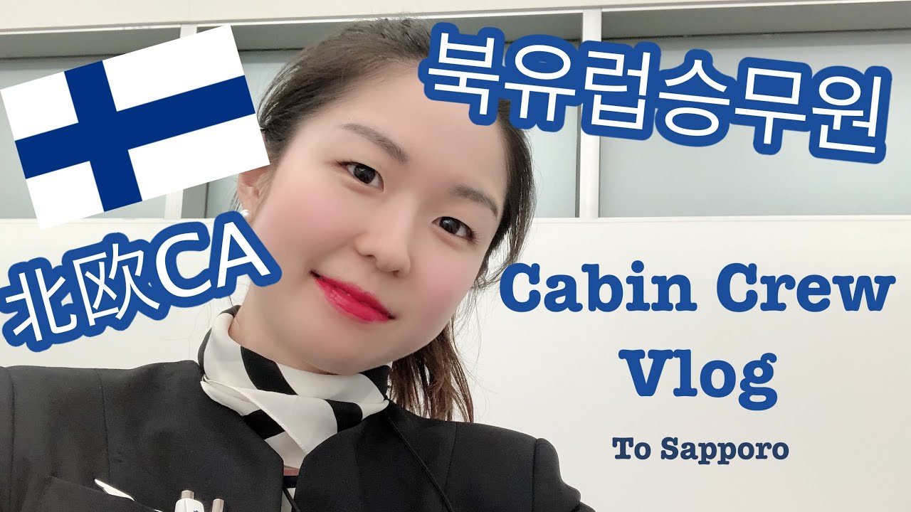 [vlog] A day as a Flight Attendant (ENG SUB)