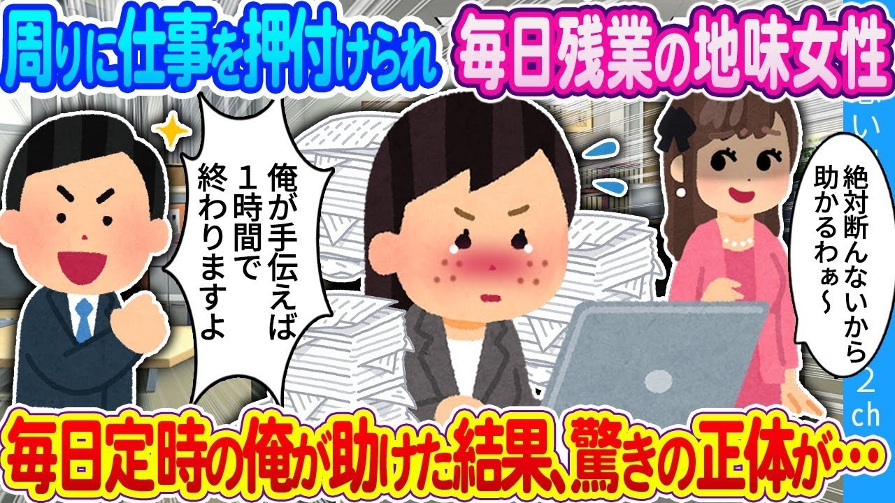 毎日残業の“地味な女性”を助けたら…定時上がりの俺が知った驚きの正体