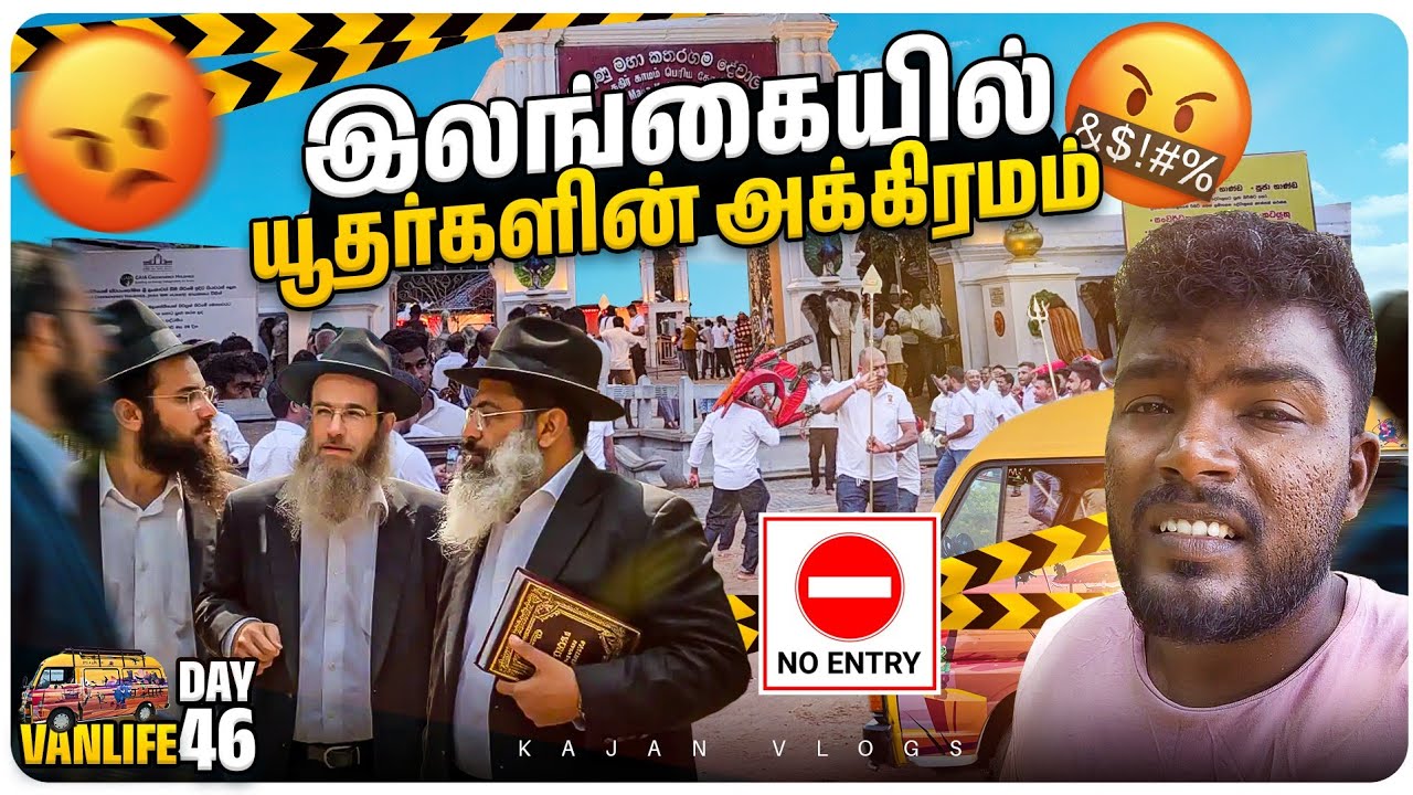 💔 இப்படி மோசமான செயல் | Arugambay Israeli 's New Home 🥵| Van Life Tamil | Kajan Vlogs 