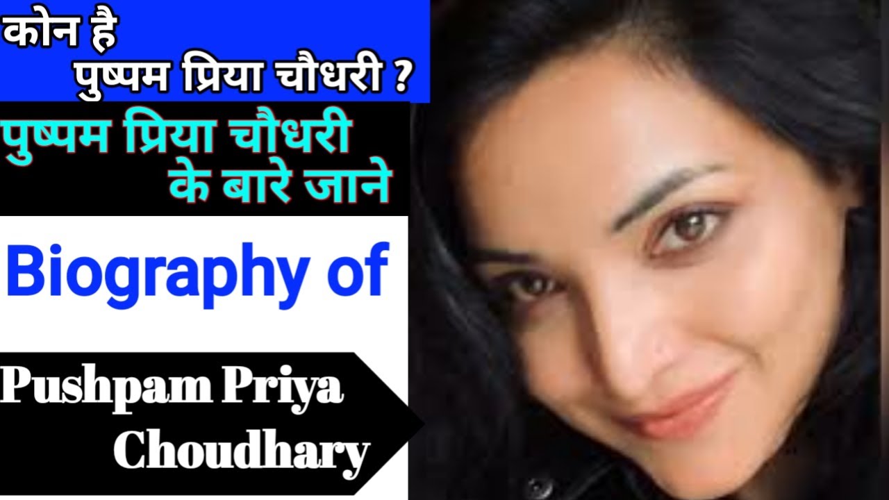 pushpam priya chaudhary |  कोन है pushpsm priya choudhary |  PLURALS  | PPC Biography hindi