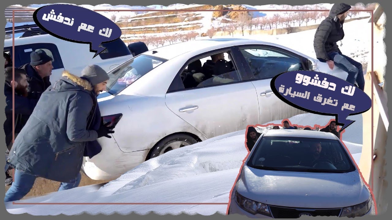 قضينا يوم كامل بالثلج 🥶.... لأنو سوبرمان علق  🙂