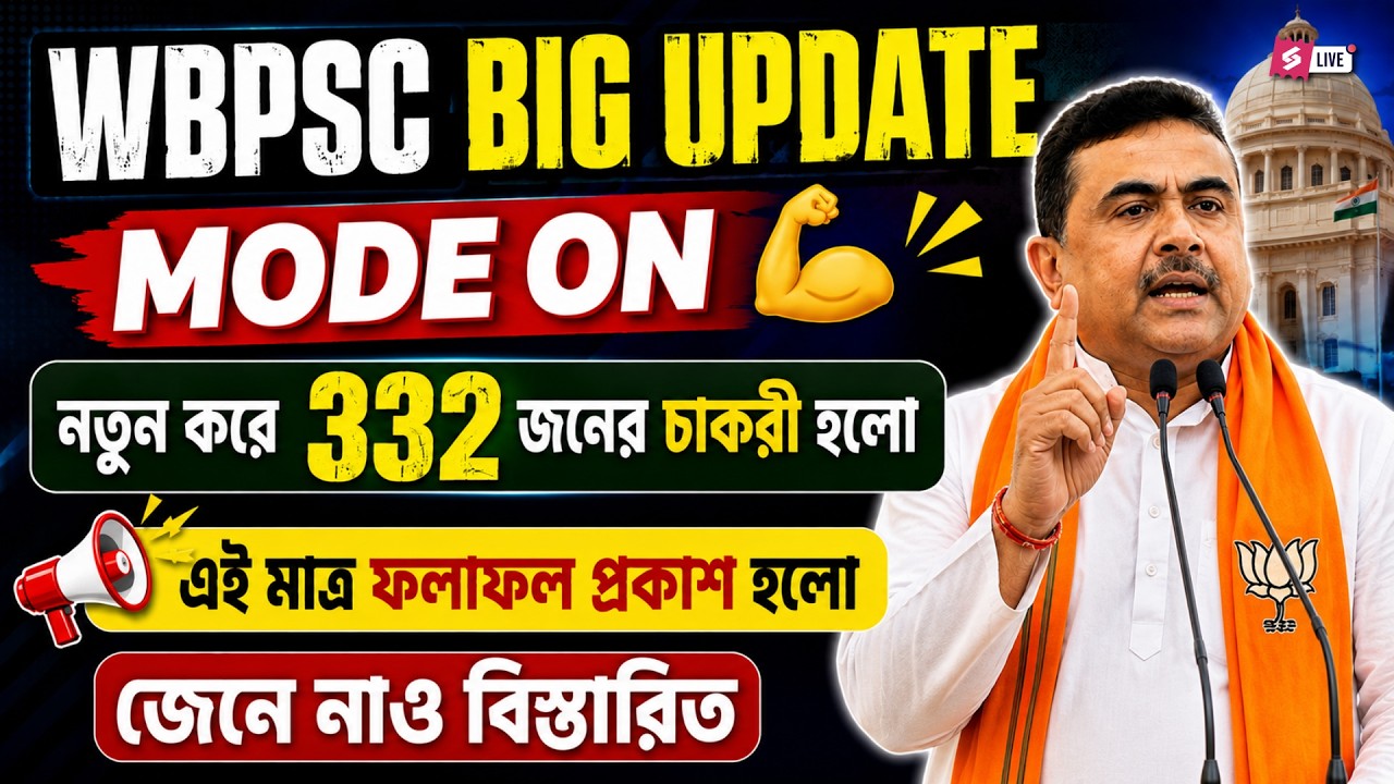 WB Govt Job Vacancy 2026 | West Bengal Govt Job Vacancy 2026 | WBPSC BIG UPDATE