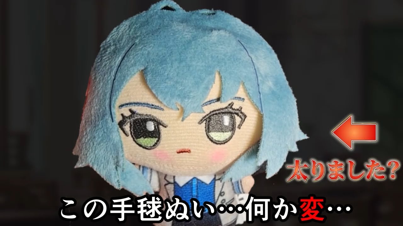 ██で買った手毬ぬいの様子がおかしい