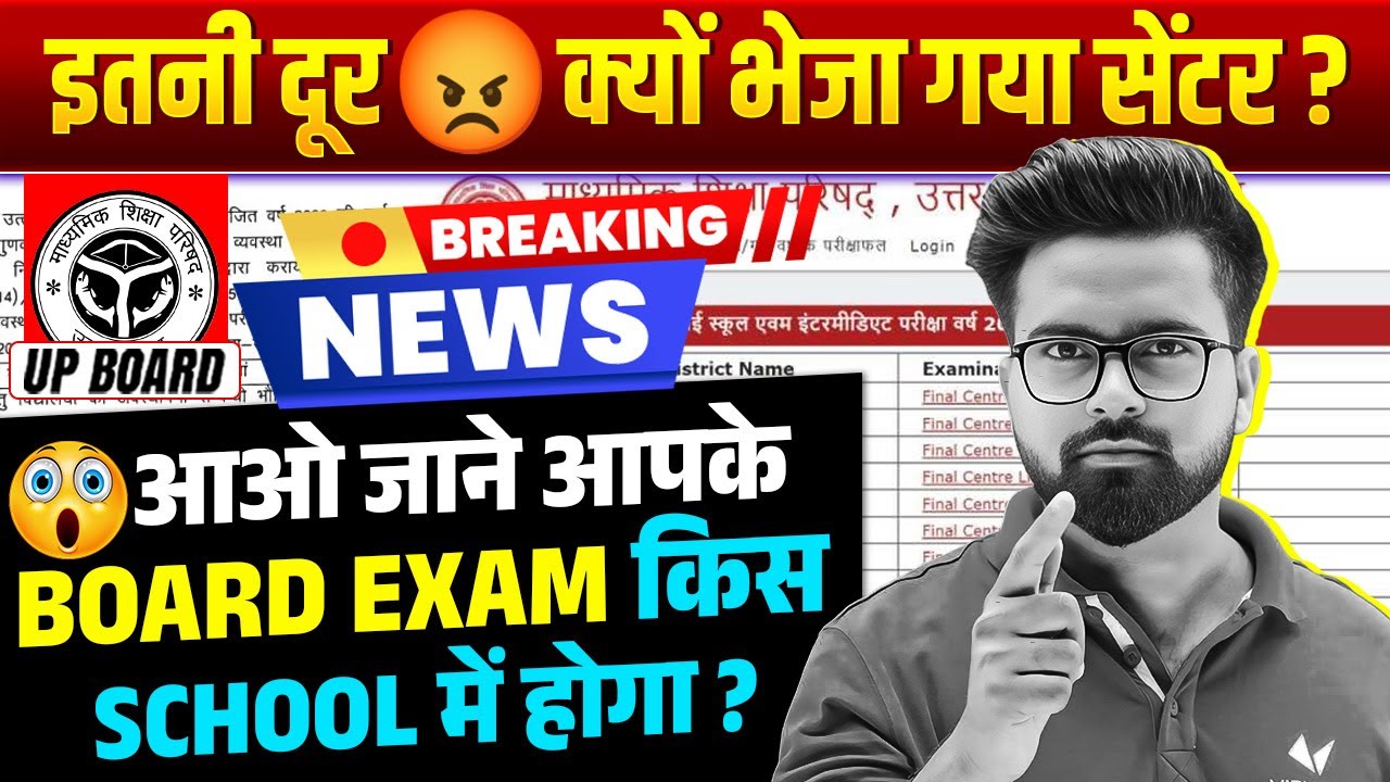UP Board Center List 2026 || यूपी बोर्ड 2026 सेन्टर लिस्ट जारी || Class 10th 12th Centre List