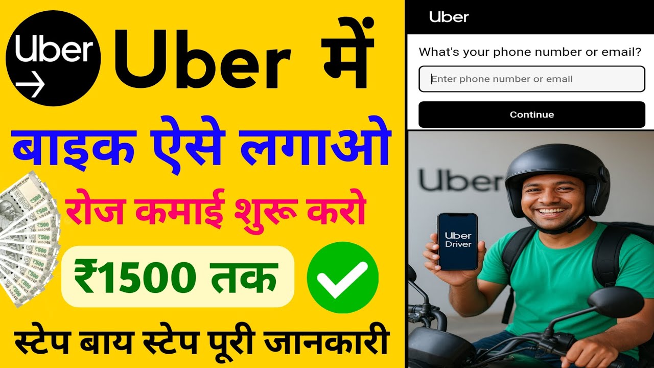 Uber me bike kaise lagaye | Uber bike registration process | Uber driver id kaise banaye