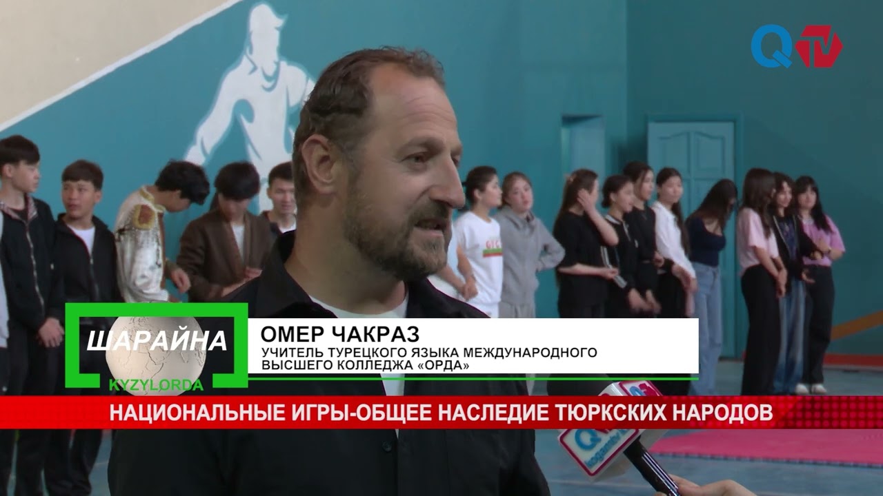НАЦИОНАЛЬНЫЕ ИГРЫ-ОБЩЕЕ НАСЛЕДИЕ ТЮРКСКИХ НАРОДОВ