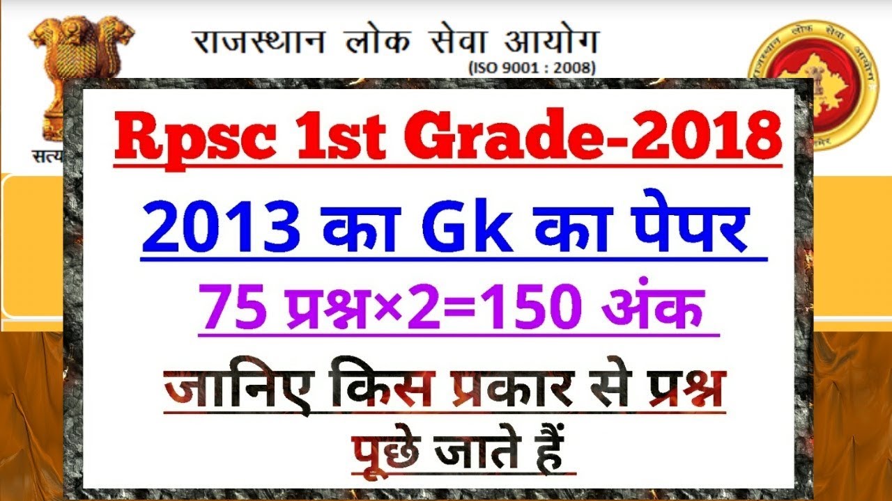 Rpsc 1st Grade Gk Paper - 2013 (75 प्रश्न)by Dr.Ajay Choudhary