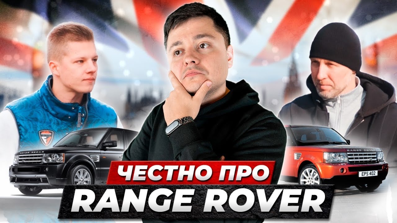 Вся правда про Рэндж Ровер от владельцев. Есть ли ПРОБЛЕМЫ?!