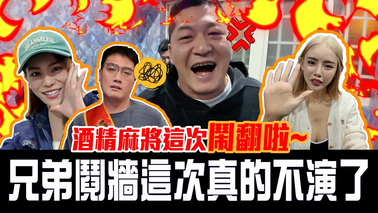 【酒精麻將】今天的東風圈怎麼過不去!! 搓牌本是求樂趣，打了半天魂快去 【含羞草日記】