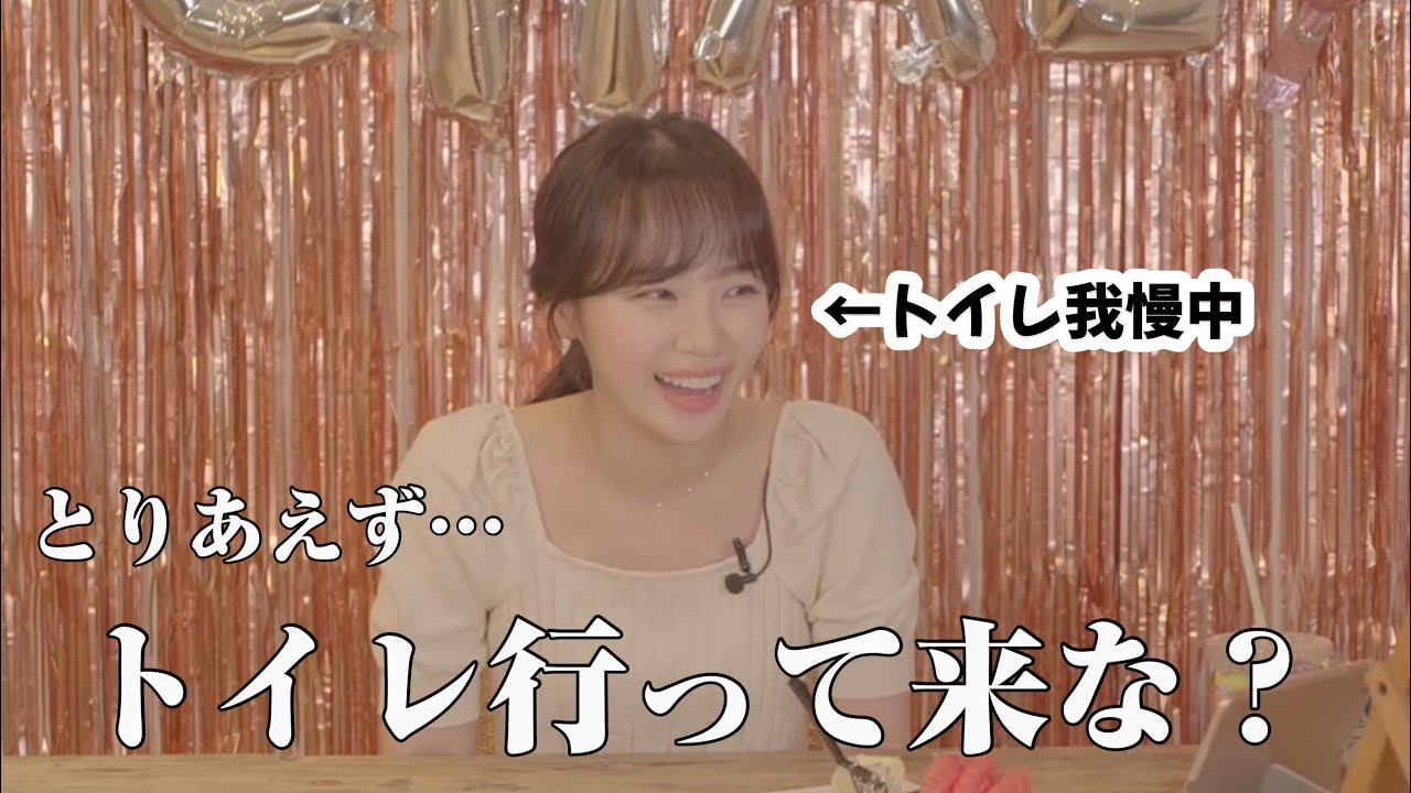 チェウォンさん、どうやらトイレに行きたくなったようです