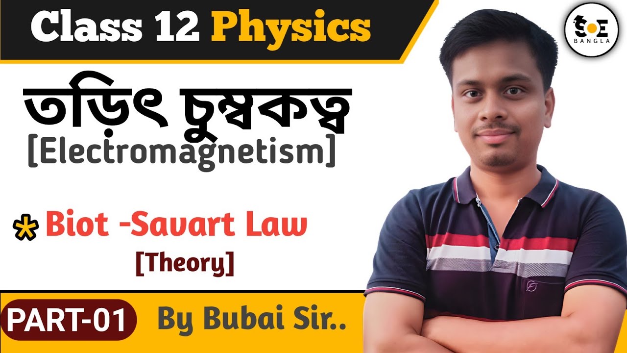 তড়িৎ চুম্বকত্ব Class 12 | Electromagnetism Class 12 in Bengali | Part 01