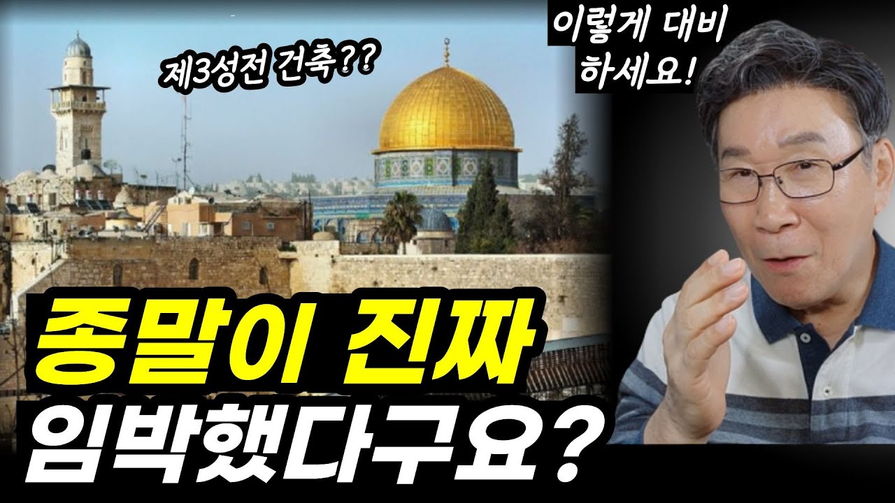 마지막 때의 거대한 징조, 세계 곳곳에서 무서운 일들이 벌어집니다