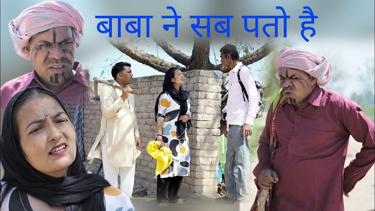 बाबा ने सब पतो है BS comedy 421 हरियाणवी राजस्थानी फनी कॉमेडीMarch 6, 2026