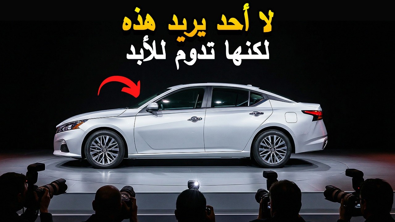 9 سيارات رخيصة جداً لا أحد يشتريها (لكنها كنوز مخفية!)