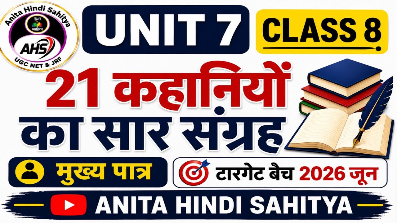 UGC NET हिंदी कहानी 🔥 | Unit 7 Most Important Topics |JRF Sure Shotलेखक–कृति–विशेषताएँ एक वीडियो में
