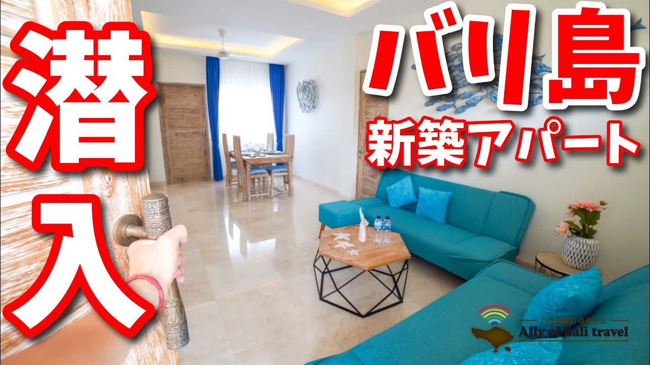 【バリ島アパート】サヌールのオーシャンスターアパートメントを見に行ってみた(不動産投資用)No.160