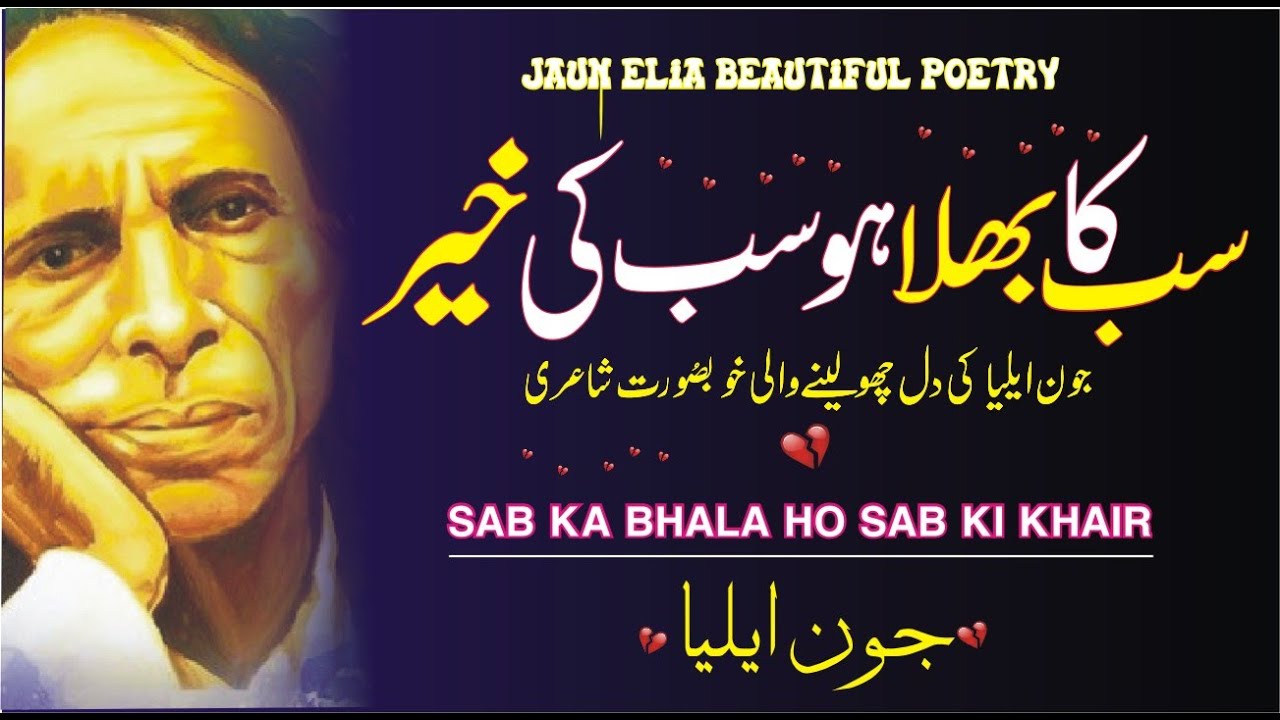 Sab Ka Bhala Ho Sab Ki Khair | Jaun Elia Beautiful Shayari | Jaun ELia Best Ghazal | RJ Zahid Rafiqu