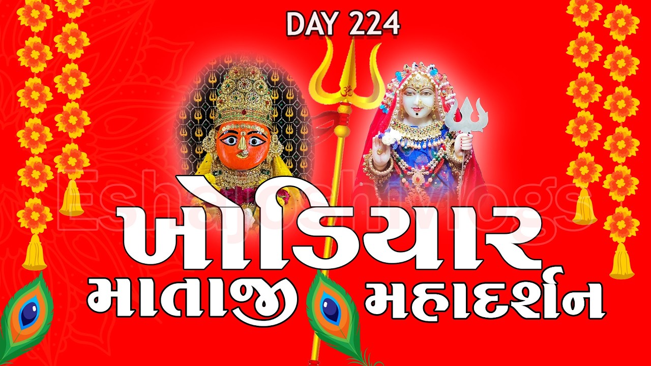 ગળધરા ખોડિયારમાં મંદિર દર્શન 2026 Live Galdhra | Dhari | Khdoiyar Maa | Gaddhra #khodalmaa