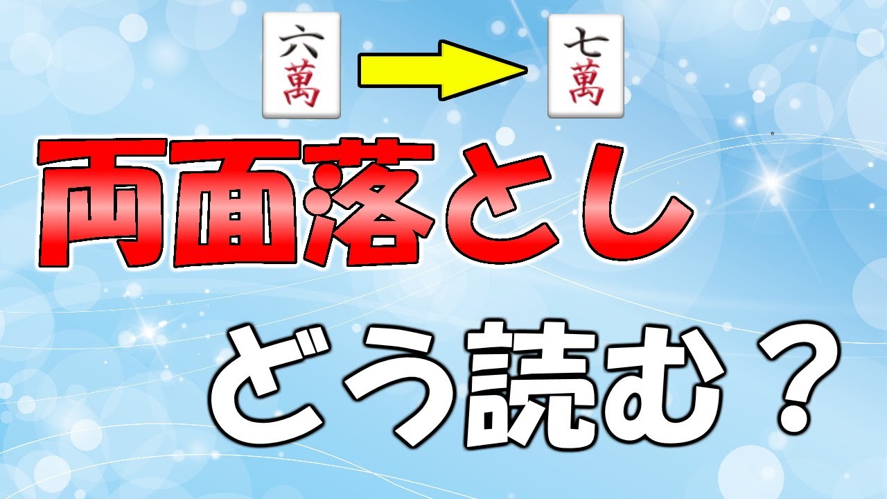 【麻雀実況】２局連続両面落としに遭遇！どう読む？【雀魂/天鳳位】