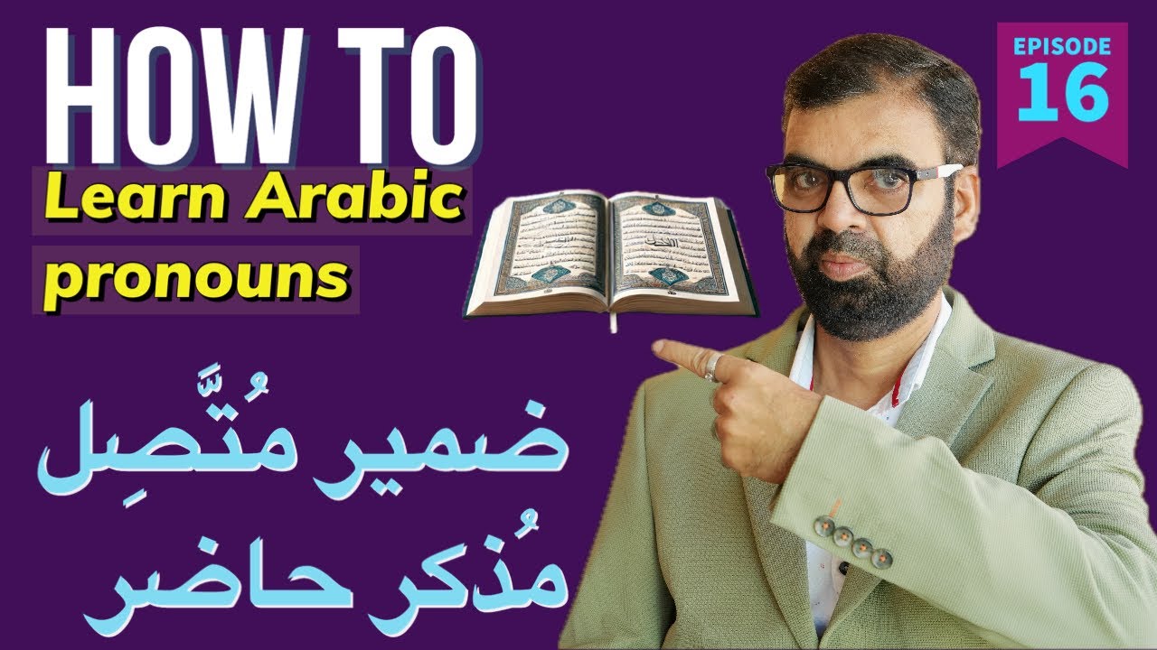 Zameer muttasil ki gardan | epi 16 | muzakkar hazir | learn Quran | Arabic grammar | pronouns |
