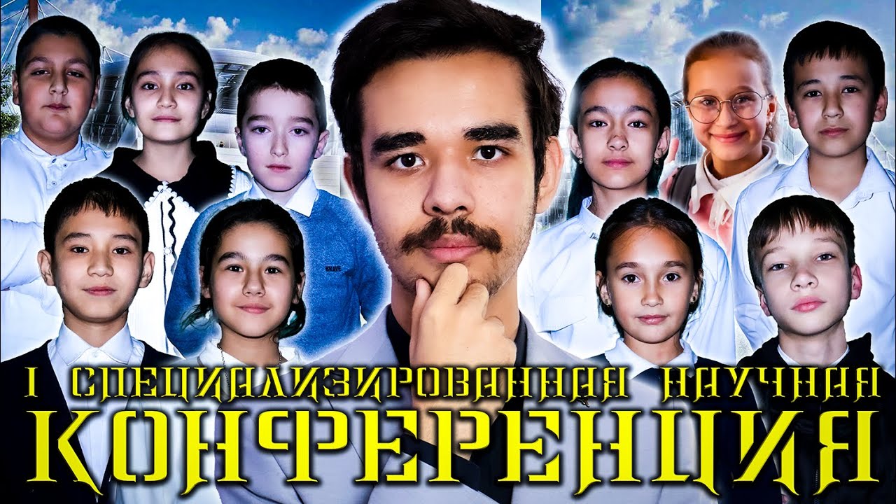 Научная КОНФЕРЕНЦИЯ прямо в ШКОЛЕ?! | Ядерный Академик