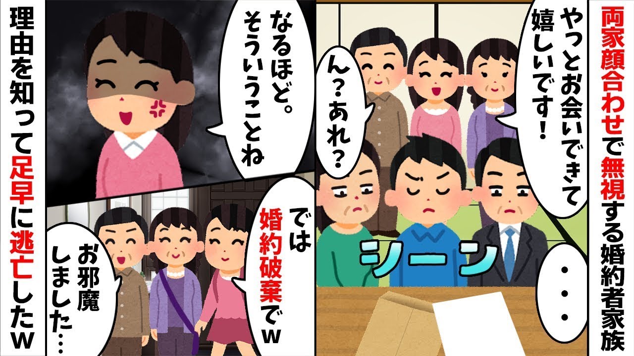 【2chスカッと】顔合わせで私を居ないモノ扱いする傲慢な義実家。速攻で婚約破棄してやった結果→実は私の父が夫の会社の社長だと知り【LINE】で号泣する【因果応報】な【修羅場】ｗ