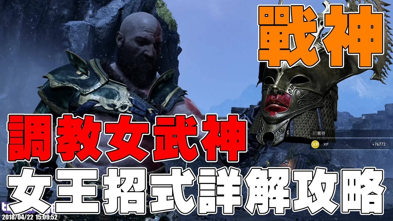 《聊Game》戰神➤女武神輕鬆打◆教你怎麼調教女武神