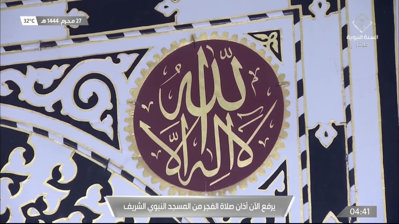 أذان الفجر للمؤذن مهدي بري الخميس 27 محرم 1444هـ