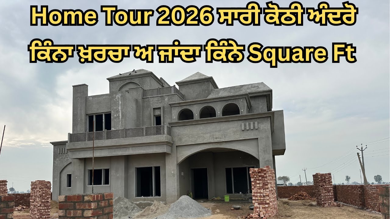 House Tour ਕਿੰਨਾ ਖ਼ਰਚਾ ਆਇਆ ਘਰ ਬਣਾਉਣ ਤੇ ਹਾਲੇ ਤੱਕ ਪੂਰੀ Detail Video
