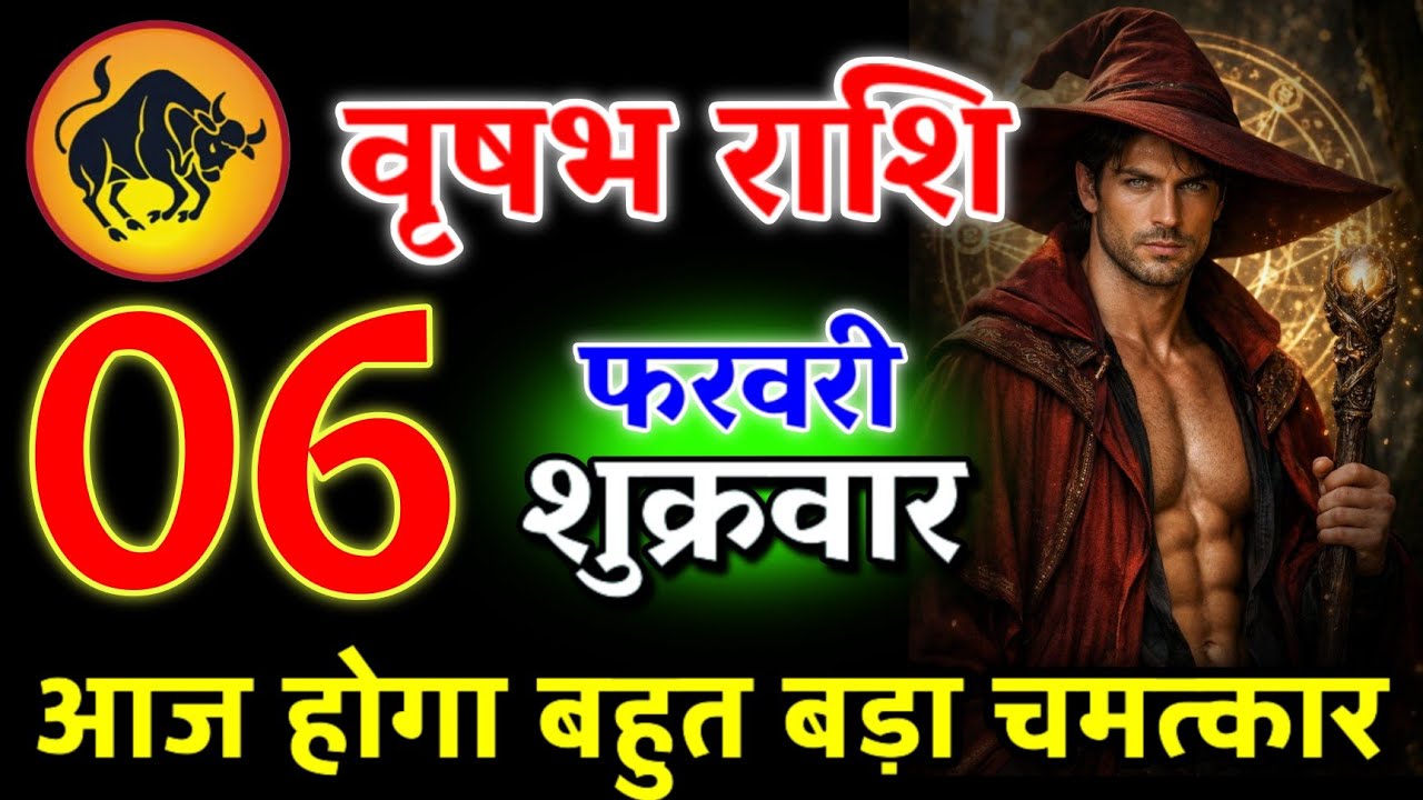 आज आपको बहुत बड़ा खुशखबरी मिलेगा | पागल होने वाले हो तुम | वृषभ राशि 26 जनवरी 2026 #vrishabhrashi