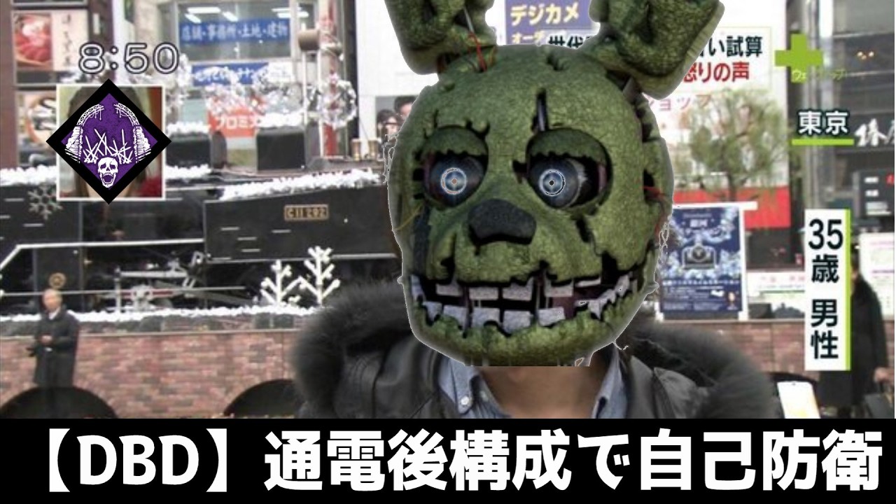 【DBD】通電が早い環境に抗うアニマトロニック(いつも通り)